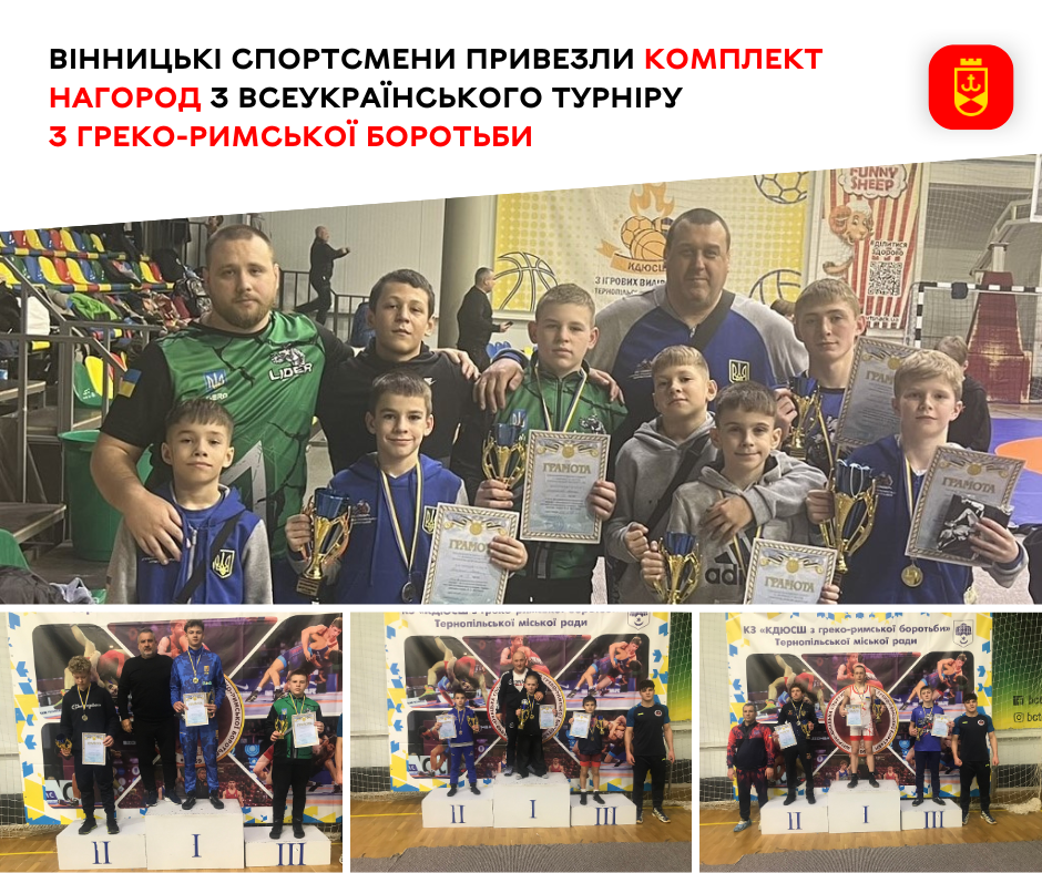 Вінницькі спортсмени привезли комплект нагород з Всеукраїнського турніру з греко-римської боротьби